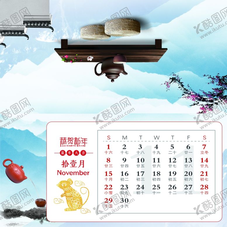 编号：75299006242157299237【酷图网】源文件下载-古风茶道台历11至12月