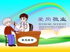 爱岗敬业社会公益宣传海报素材