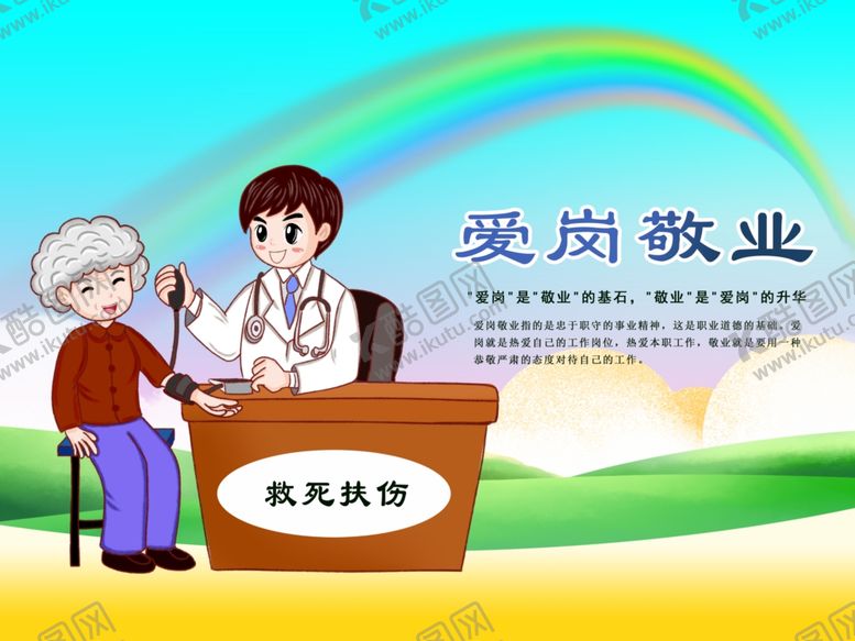 编号：51071407020035446677【酷图网】源文件下载-爱岗敬业社会公益宣传海报素材