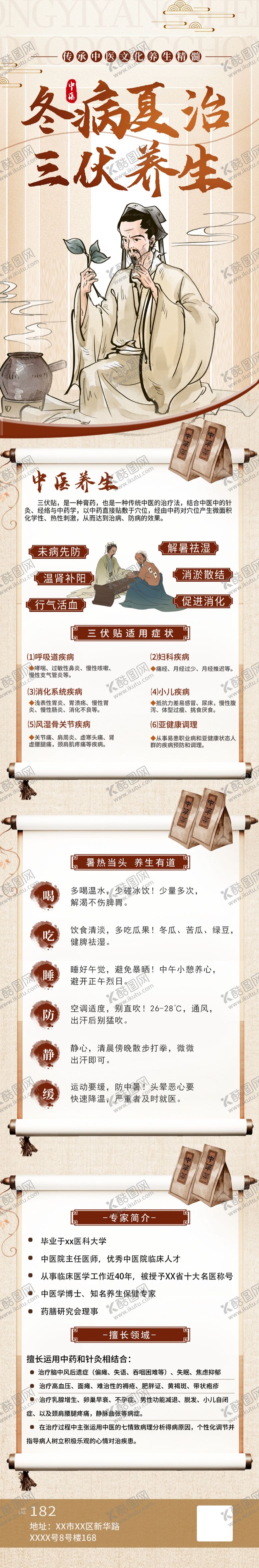编号：97312606300418592771【酷图网】源文件下载-冬病夏治医疗养生长图海报