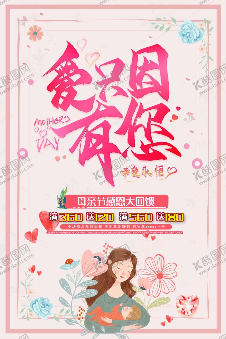 编号：12760410010834337009【酷图网】源文件下载-母亲节感恩大回馈
