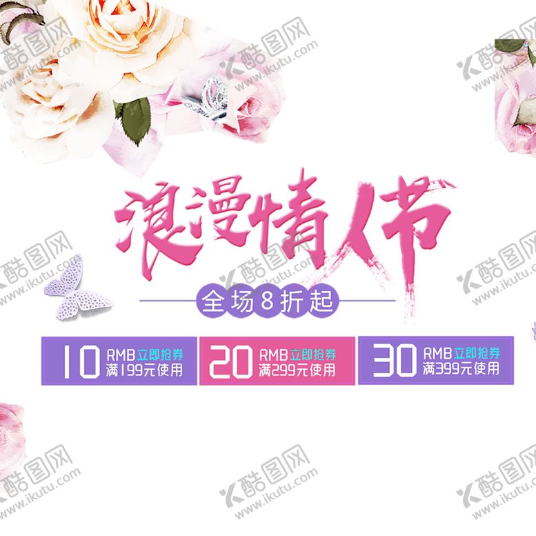 编号：43777507040449589248【酷图网】源文件下载-浪漫素材