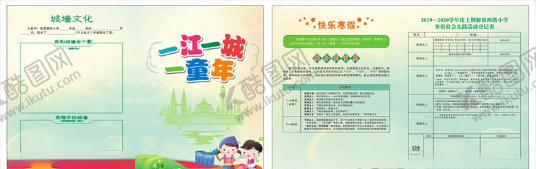 编号：76535007071616488059【酷图网】源文件下载-快乐寒假