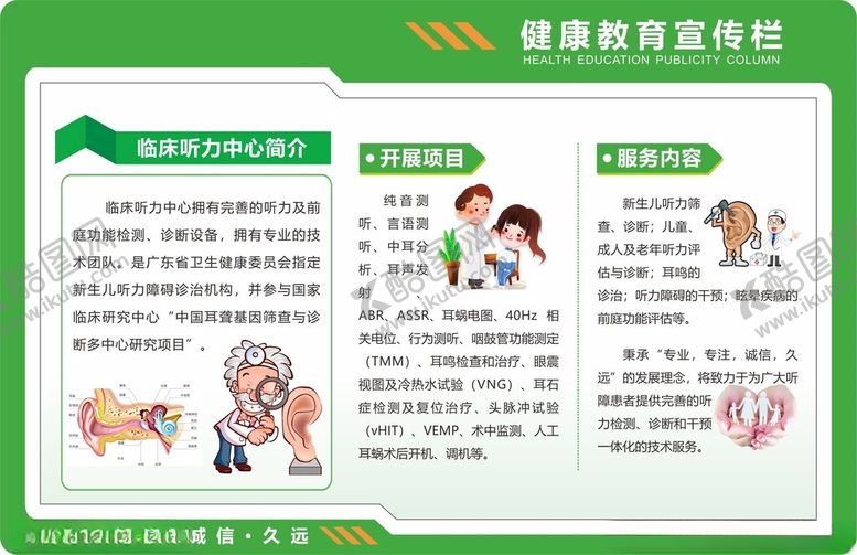 编号：13349902281737415037【酷图网】源文件下载-听力筛查健康宣传栏耳朵检查
