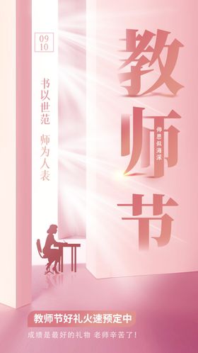 教师节背景表彰大会最美