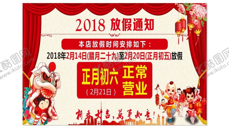 编号：60647610181435035787【酷图网】源文件下载-放假通知