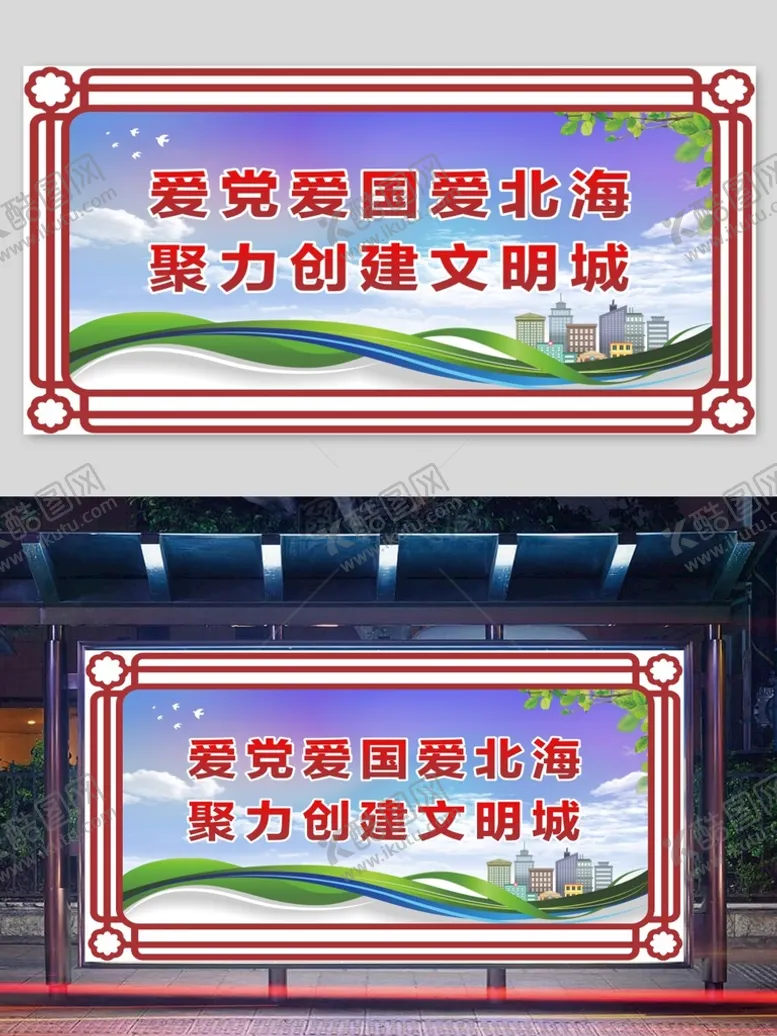 编号：69859912210420588114【酷图网】源文件下载-校园展板 创建文明城市