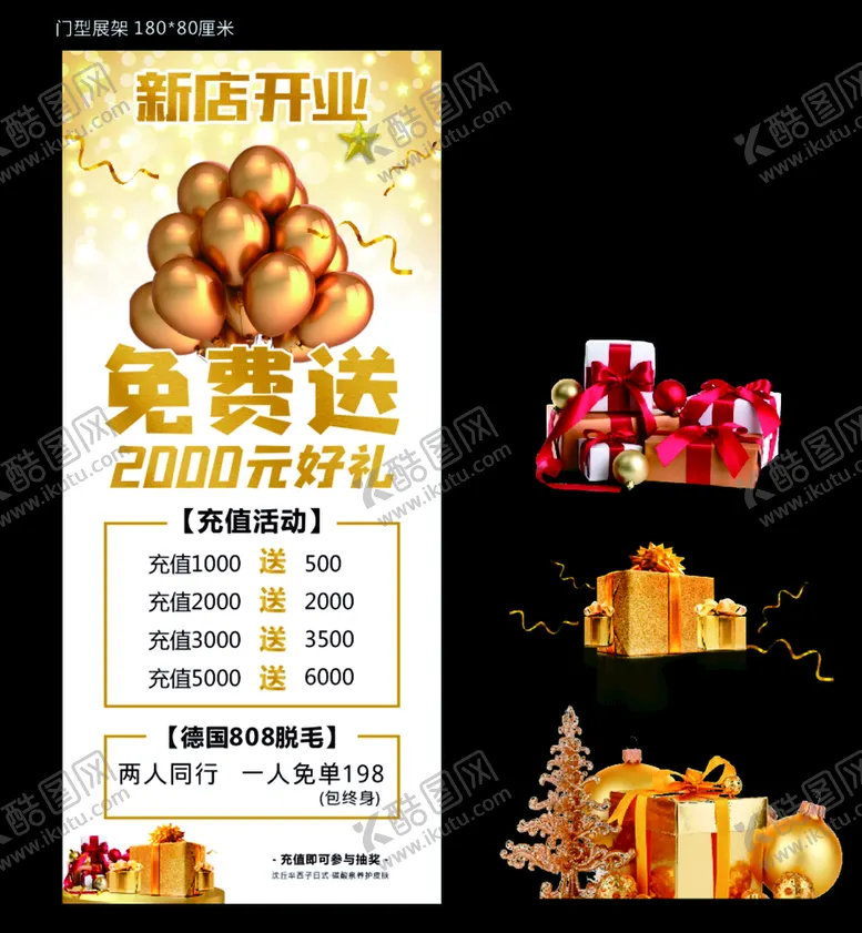 编号：18600201240505146383【酷图网】源文件下载-金色 背景 礼品 气球 开业