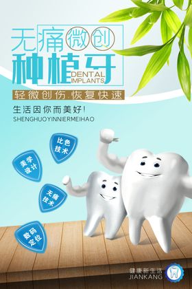 种植牙