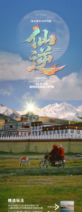西藏旅游海报