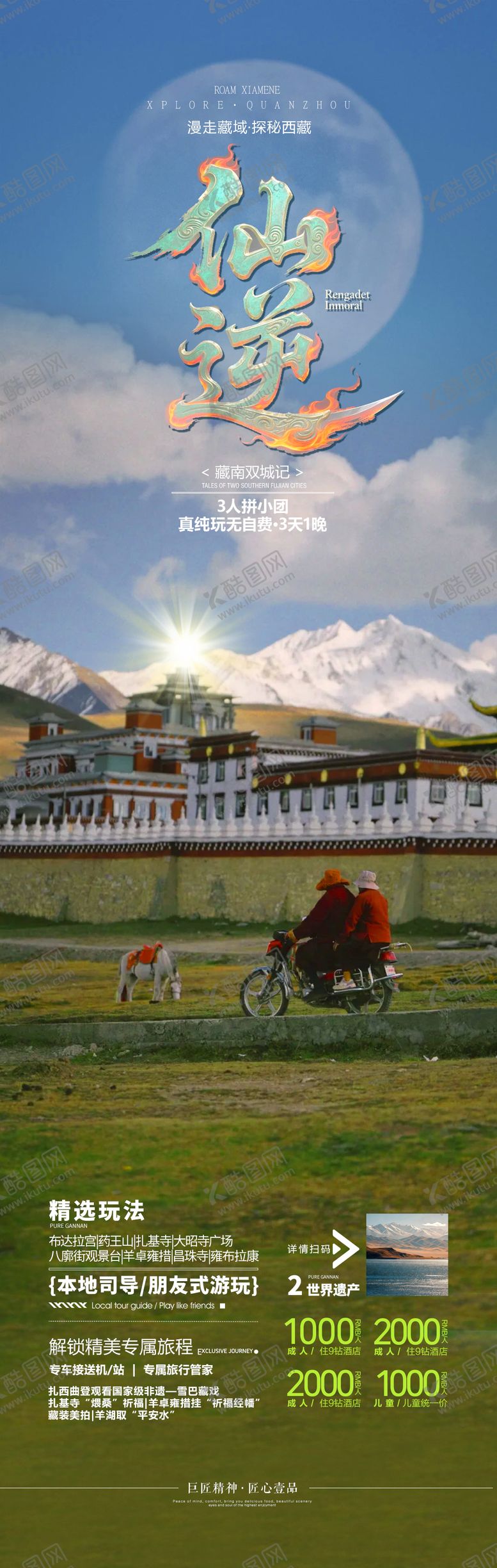 编号：64451802220223048862【酷图网】源文件下载-西藏旅游海报