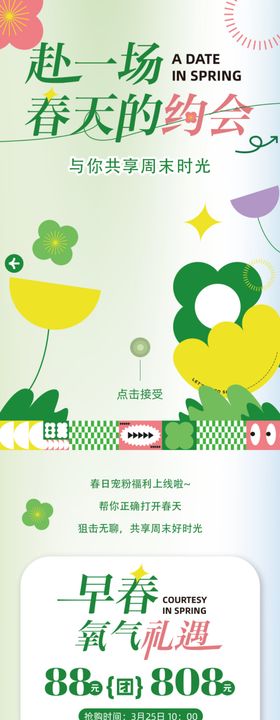 春季春日商场活动促销