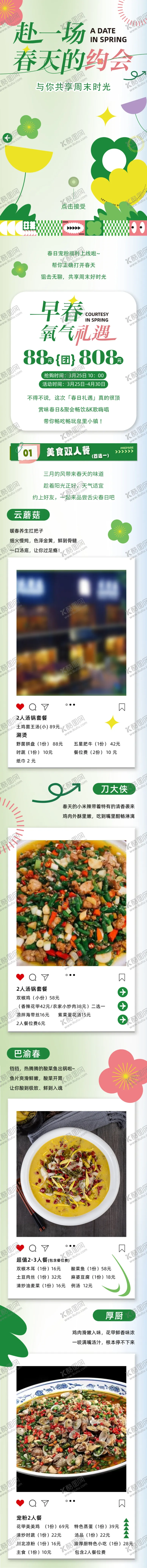 编号：86281307011958329606【酷图网】源文件下载-春季春日美食街活动促销