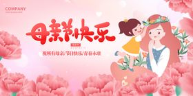 母亲节快乐温馨插画