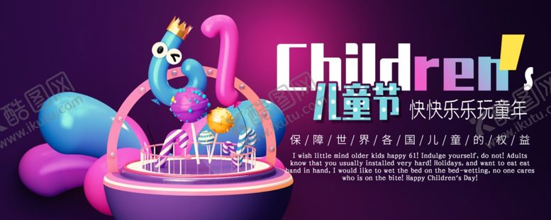 编号：80369710022037336611【酷图网】源文件下载-儿童节素材