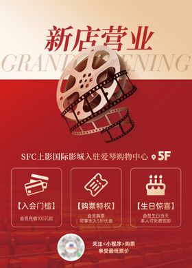电影院新店开业会员
