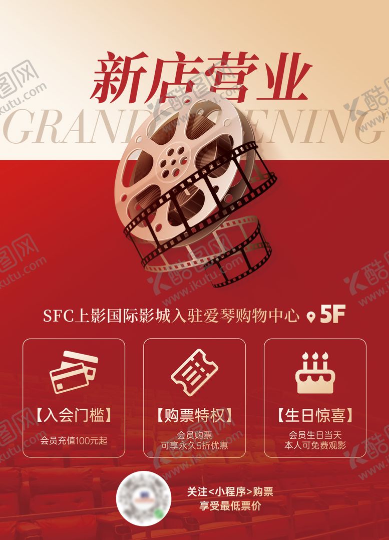 编号：41975706191814351348【酷图网】源文件下载-电影院新店开业会员