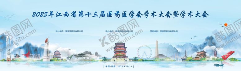 编号：33171306231734282814【酷图网】源文件下载-江西会议展板
