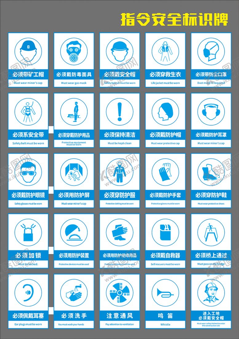 编号：46837209130928189706【酷图网】源文件下载-指令安全标识插画设计