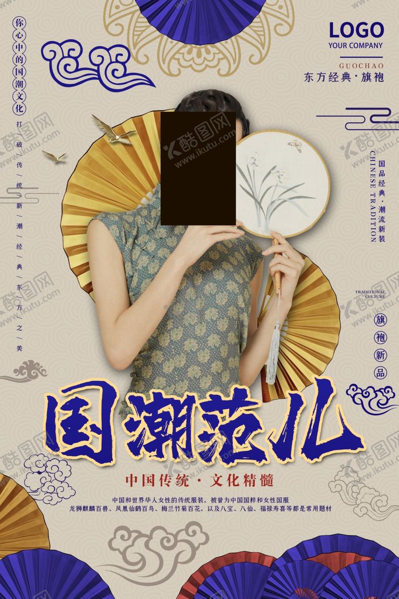 编号：28255107131317315893【酷图网】源文件下载-国潮