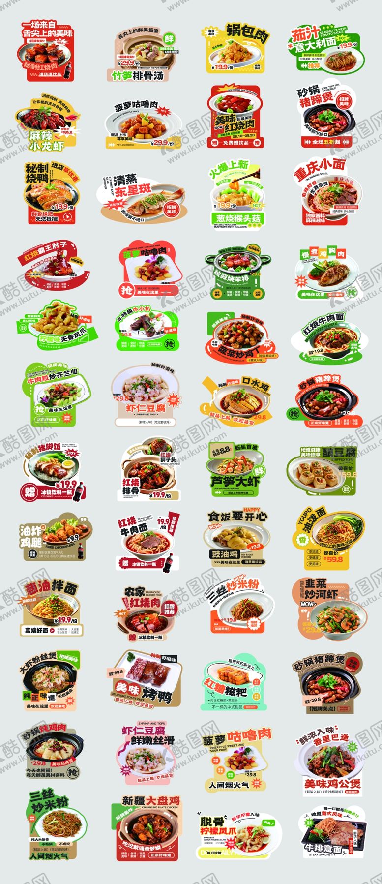 编号：66484009271529371838【酷图网】源文件下载-美食菜品