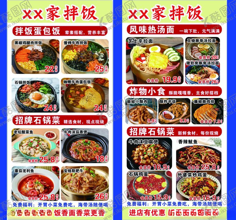 编号：29632302240623119642【酷图网】源文件下载-韩式拌饭