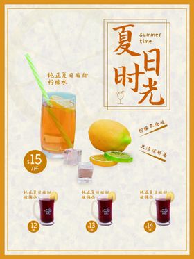 夏日饮品