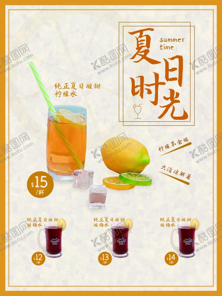 编号：84810005061354589668【酷图网】源文件下载-夏日饮品
