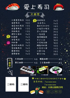 寿司菜单日式料理寿司美味