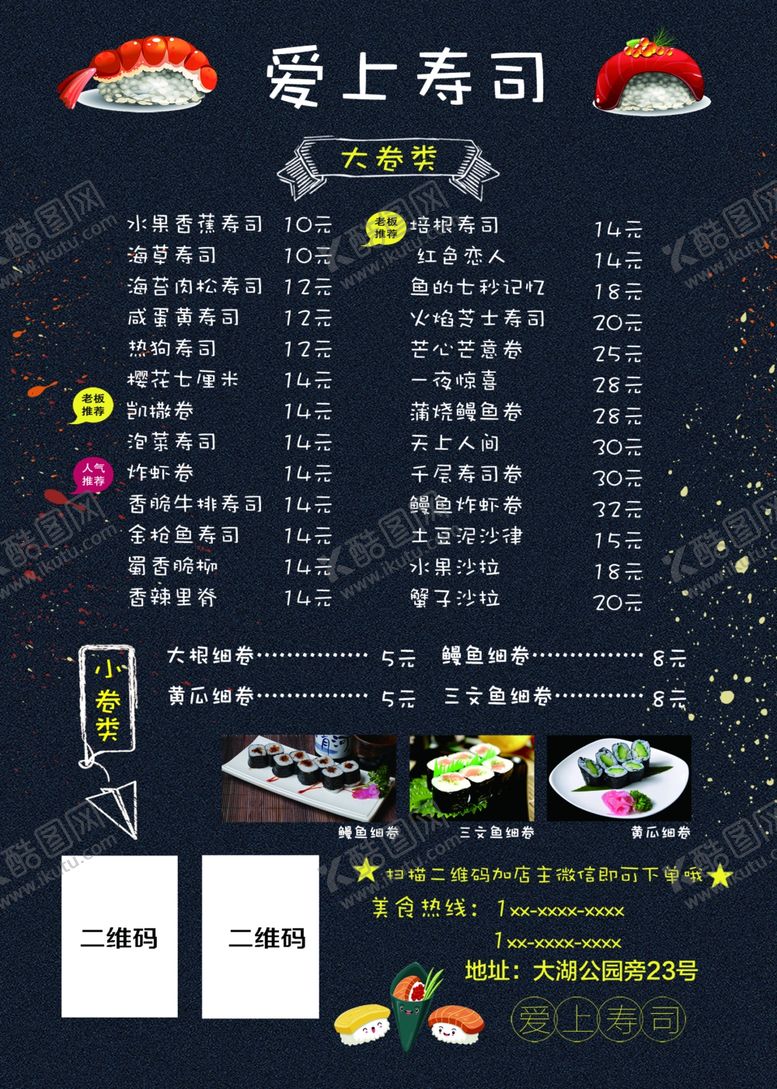 编号：44911709241906259611【酷图网】源文件下载-寿司菜单日式料理寿司美味