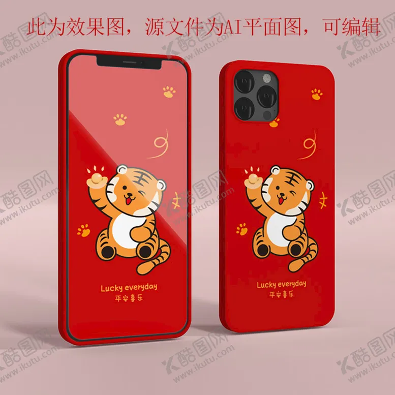 编号：87095109180558308102【酷图网】源文件下载-虎年老虎红色手机壳