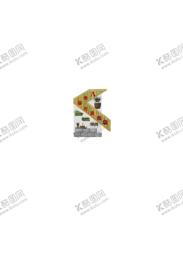编号：31679505101311487593【酷图网】源文件下载-垃圾分类