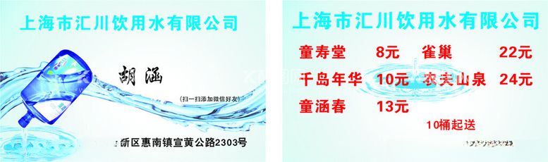 编号：91662703080925277071【酷图网】源文件下载-汇川饮用水