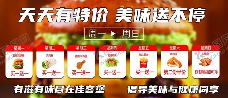 编号：68142104290232116443【酷图网】源文件下载-天天特价