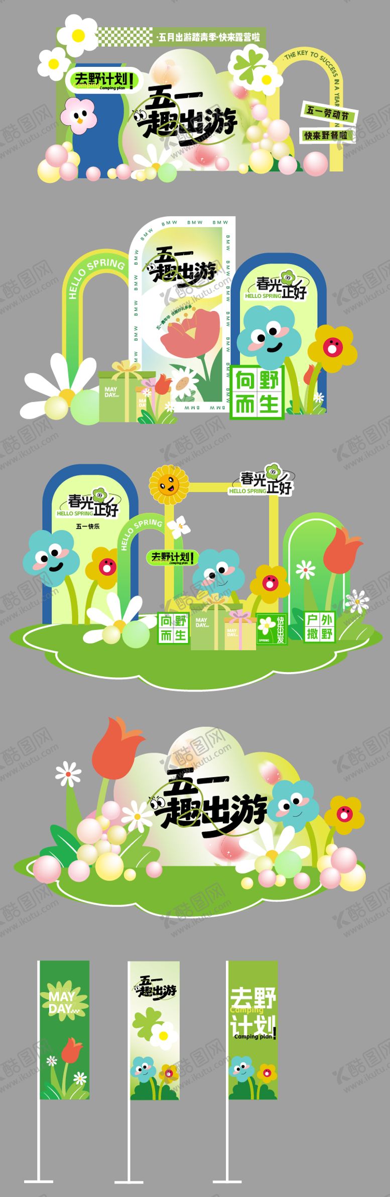 编号：28248604151338354878【酷图网】源文件下载-五一劳动节春日美陈