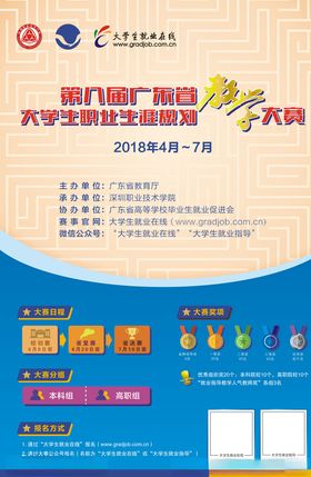 教学大赛海报