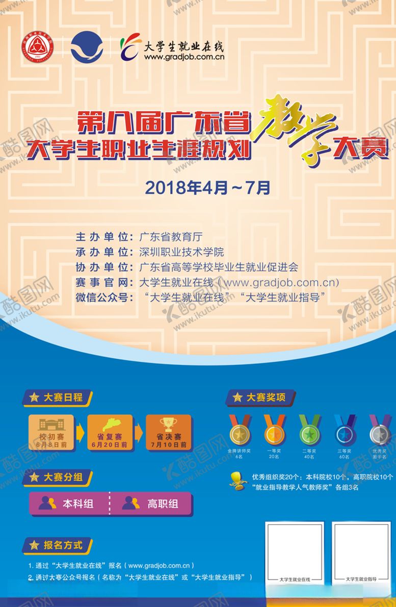 编号：42995106262113555814【酷图网】源文件下载-教学大赛海报