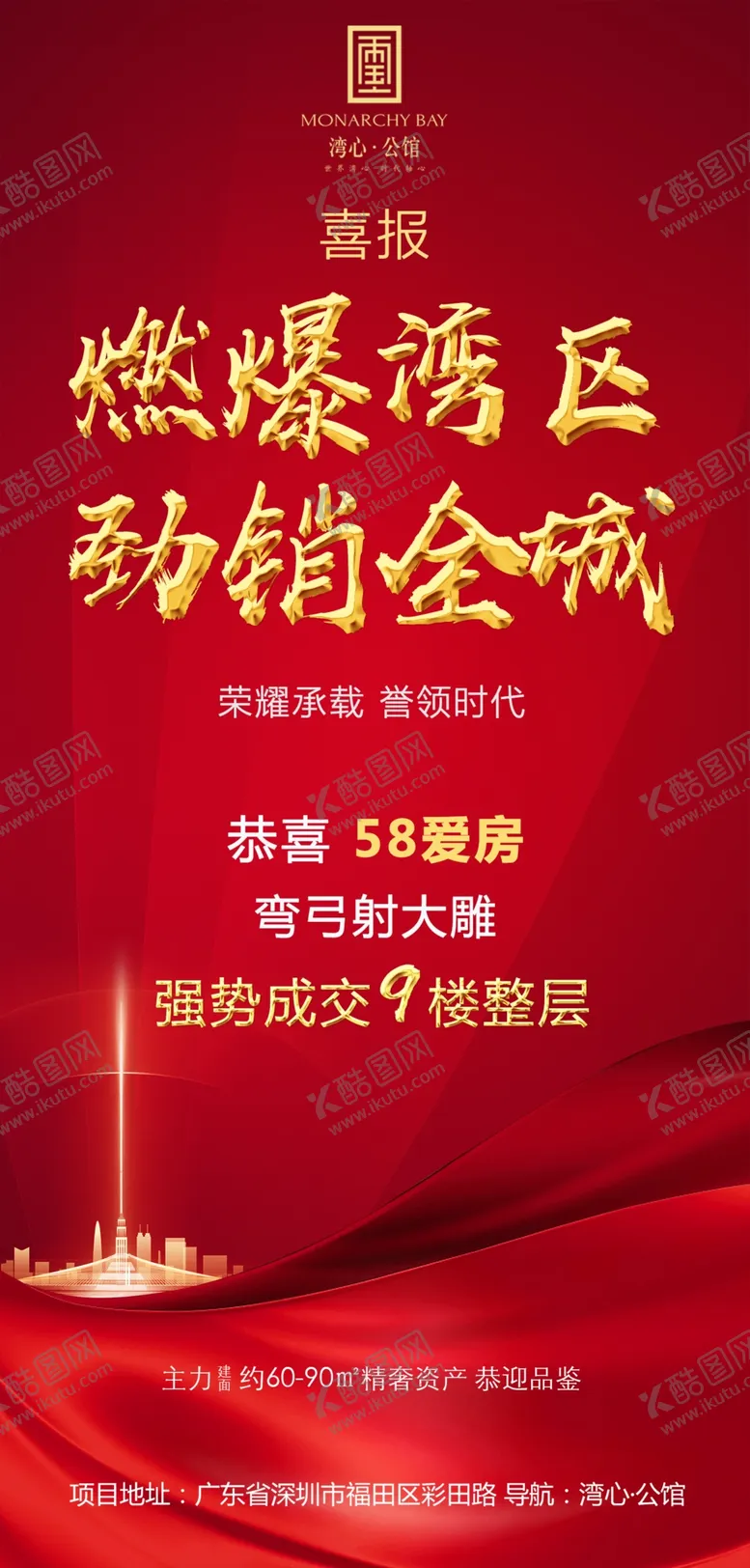 编号：73045406240548396202【酷图网】源文件下载-地产喜报