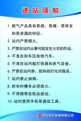 天然气站进站须知
