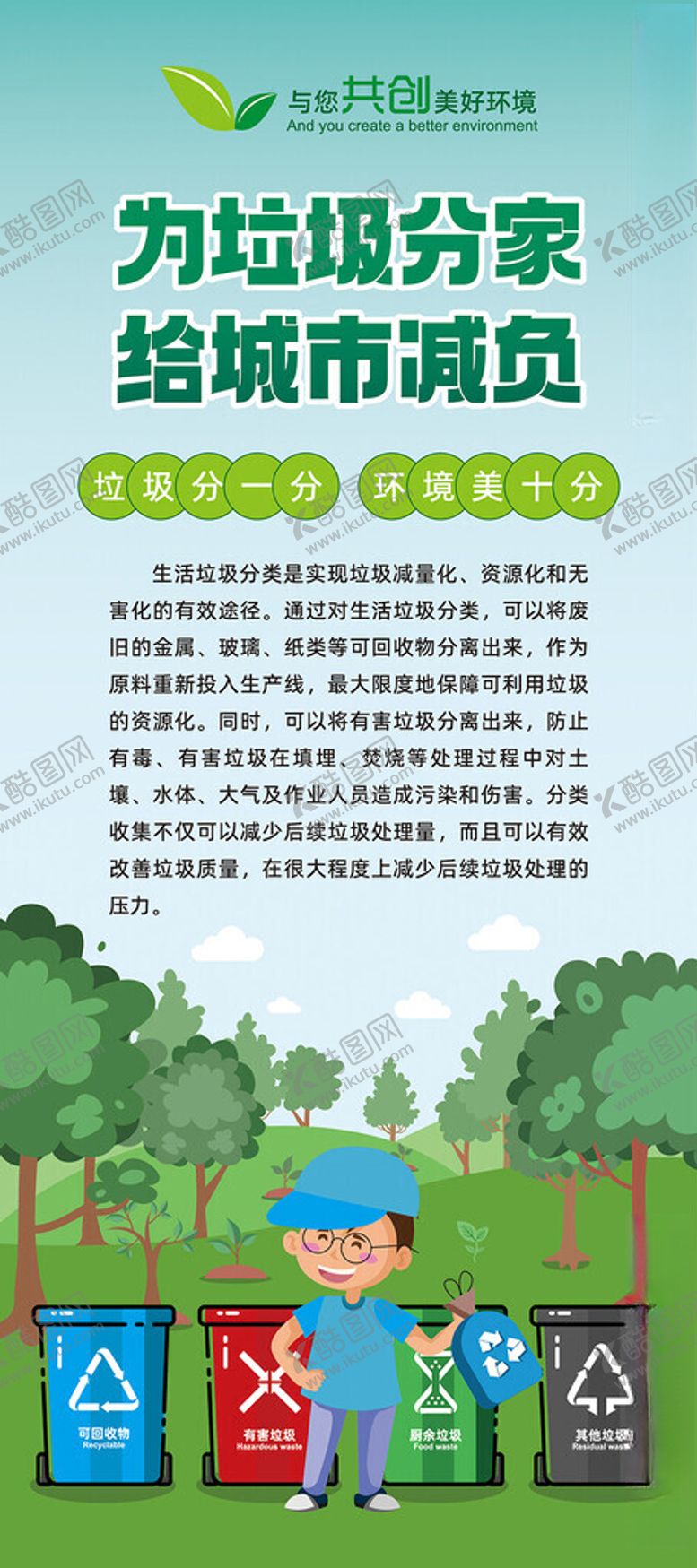编号：59665602211221359595【酷图网】源文件下载-垃圾分类保护环境易拉宝