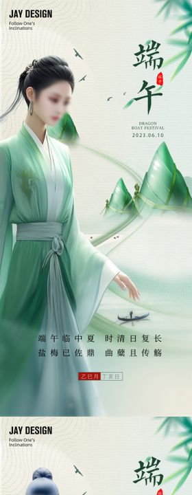 中式端午节系列海报