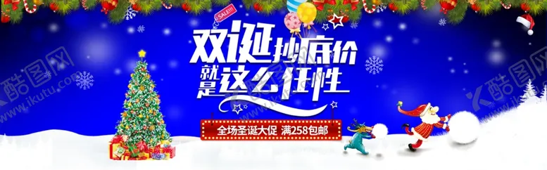 编号：26721406252015495058【酷图网】源文件下载-圣诞元旦
