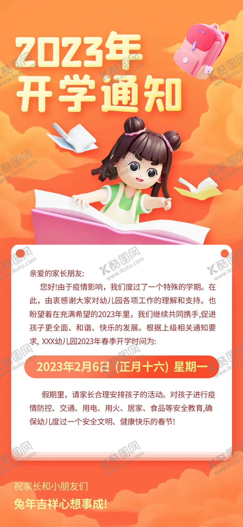 编号：75084309270807087032【酷图网】源文件下载-开学