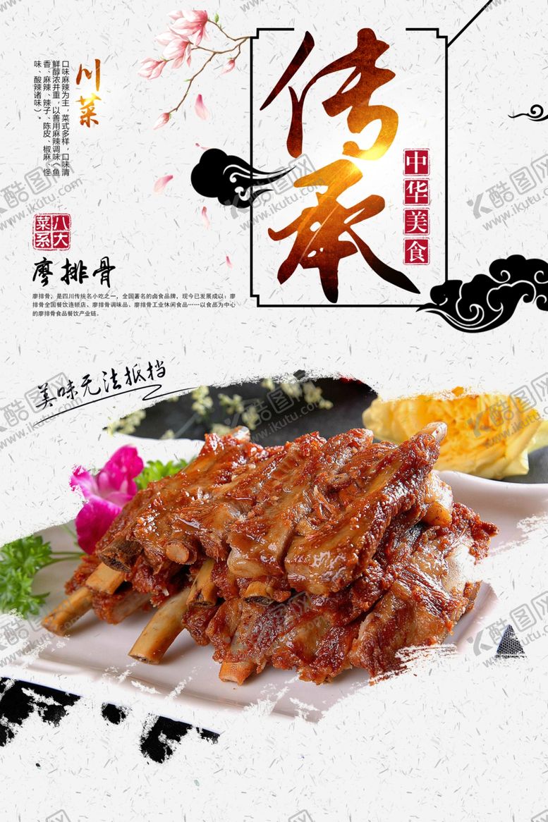 编号：77524409240203522141【酷图网】源文件下载-廖排骨