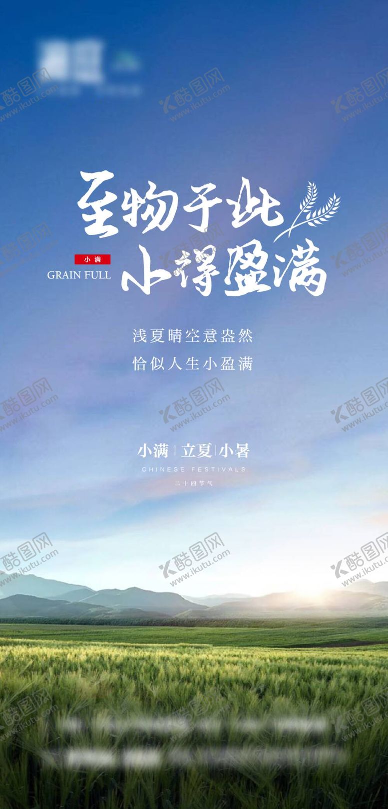 编号：39462810040257179075【酷图网】源文件下载-小暑 立夏 小满