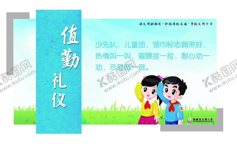 编号：78210410081312024597【酷图网】源文件下载-值勤礼仪