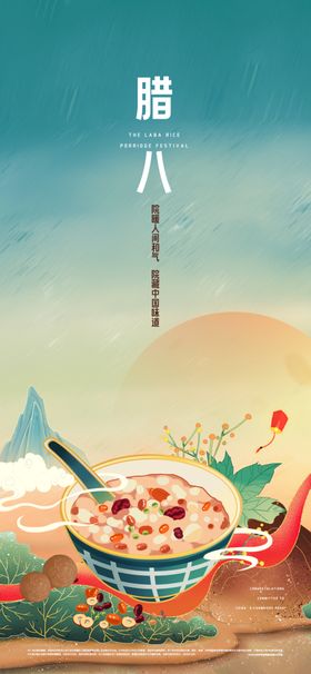 腊八节海报饭活动图片