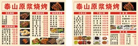 烧烤菜单
