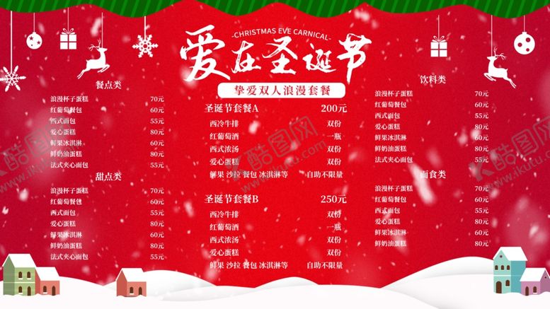 编号：81846203231300012083【酷图网】源文件下载-爱在圣诞节