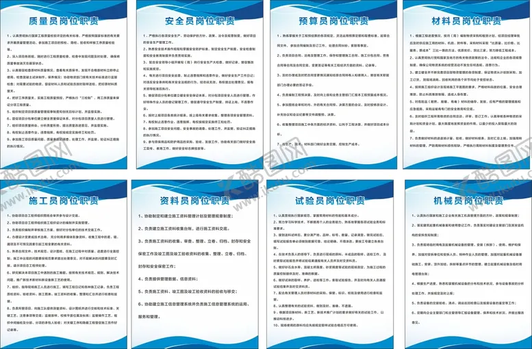 编号：35521610151901108618【酷图网】源文件下载-岗位职责海报素材
